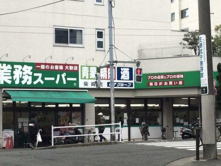 スーパー 業務スーパー柴崎店 徒歩9分。