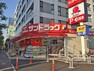 ドラッグストア サンドラッグ武蔵野緑町店 徒歩9分。