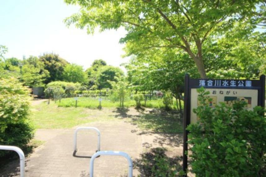 公園 【公園】落合川水生公園まで1247m