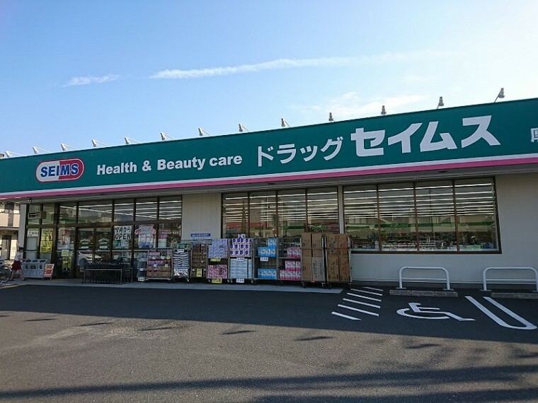 ドラッグストア 【ドラッグストア】ドラッグセイムス 厚木岡田店まで881m