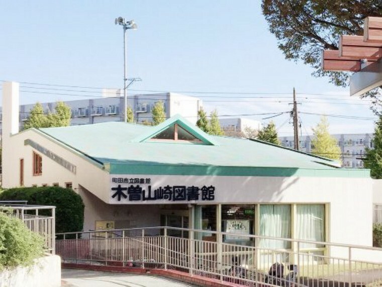 図書館 【図書館】町田市立木曽山崎図書館まで1894m