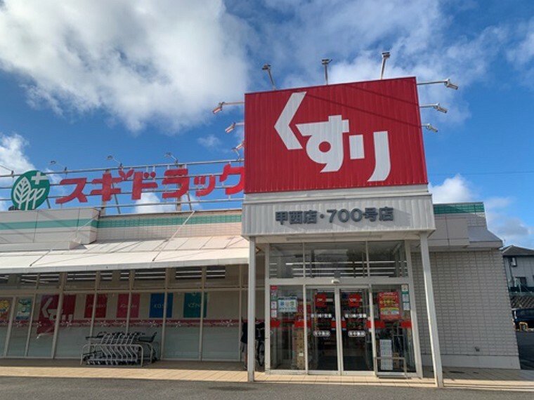 ドラッグストア 【ドラッグストア】スギドラッグ 甲西店まで680m