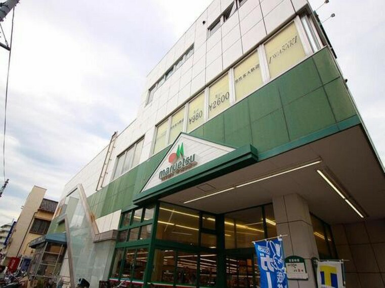 スーパー マルエツ 松江店まで約126m。