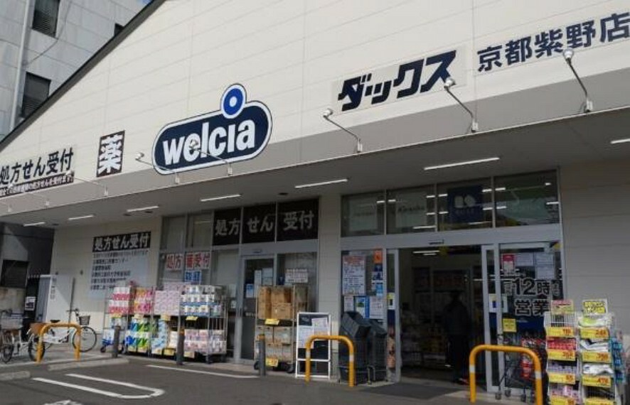 ドラッグストア ダックス京都紫野店