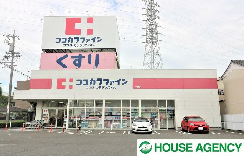 ドラッグストア ココカラファイン比良店  営業時間:9時～21時