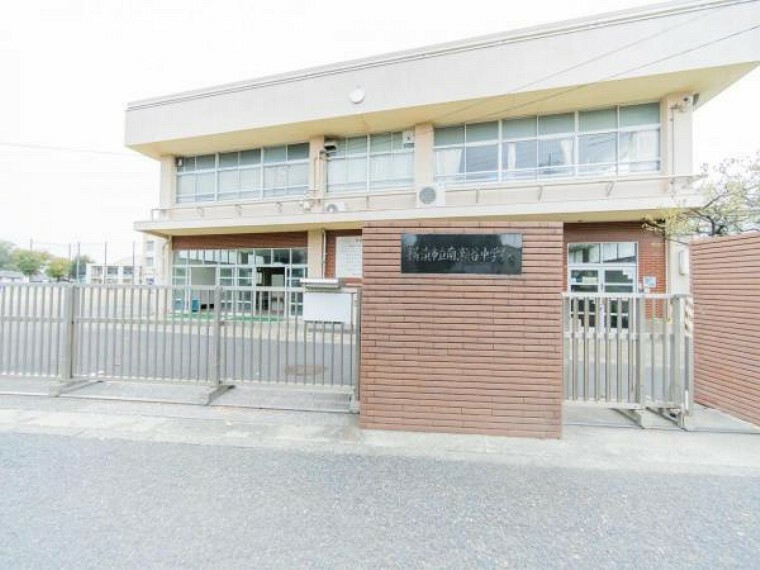 中学校 横浜市立南瀬谷中学校