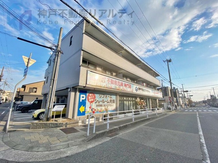 『神戸不動産リアルティ』は神戸市、明石市を中心とした地元密着の売買専門の不動産会社です。お客様のご要望に合わせて物件探しのサポートをさせて頂きます。お気軽にご相談下さい