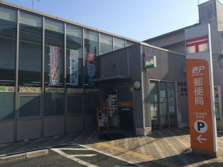 郵便局 小金井緑町郵便局 徒歩7分。