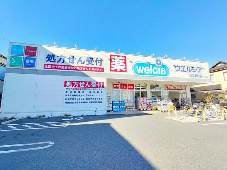 ウエルシア足立新田店 徒歩6分。