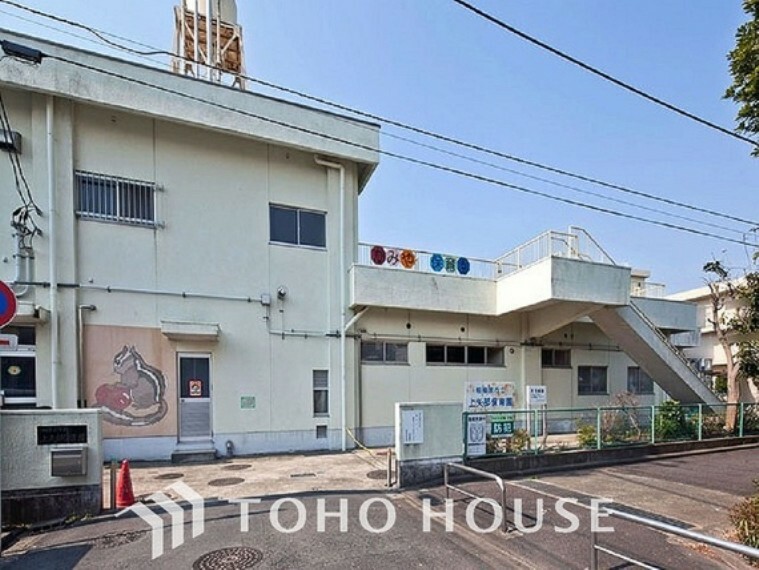 幼稚園・保育園 上矢部保育園　距離1000m