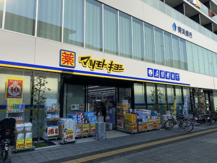 ドラッグストア マツモトキヨシ金沢八景店（ご存知ドラッグストアのチェーン店。サプリメント、化粧品、日用品、食品、医療・介護用品などを毎日お安くお求めいただけます。）