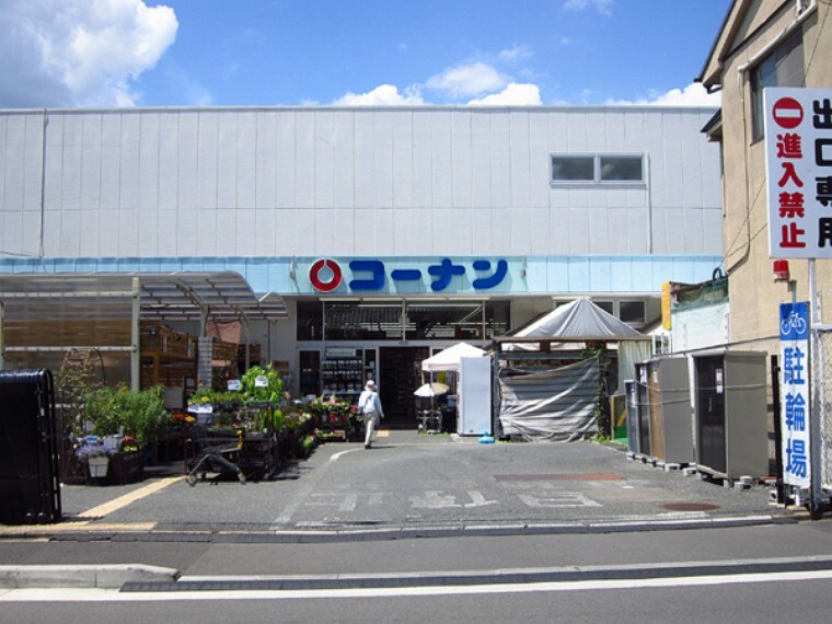 ホームセンター ホームセンターコーナン西陣上七軒店 DIYの強い味方　園芸・木材・カー用品など幅広い品揃えです。