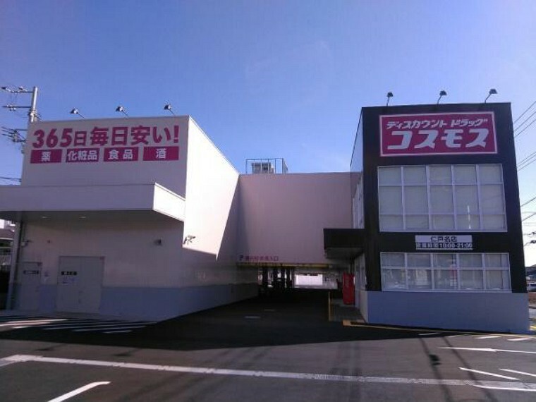 ドラッグストア ディスカウントドラッグコスモス仁戸名店