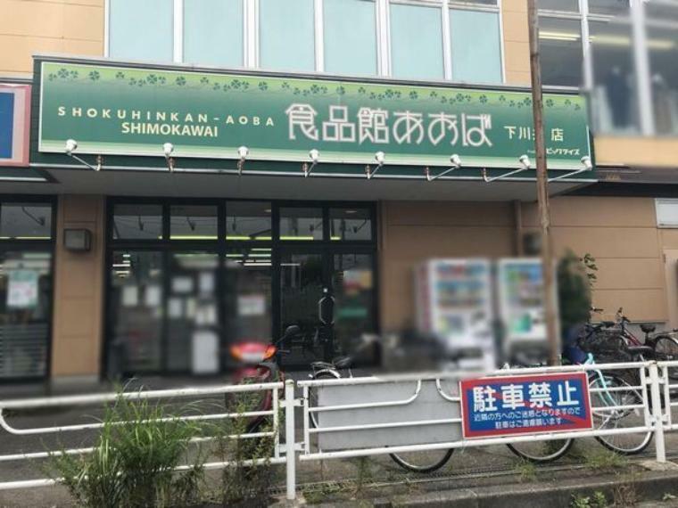 スーパー 食品館あおば下川井店