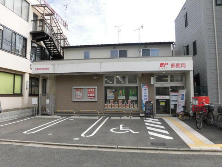 京都東寺郵便局