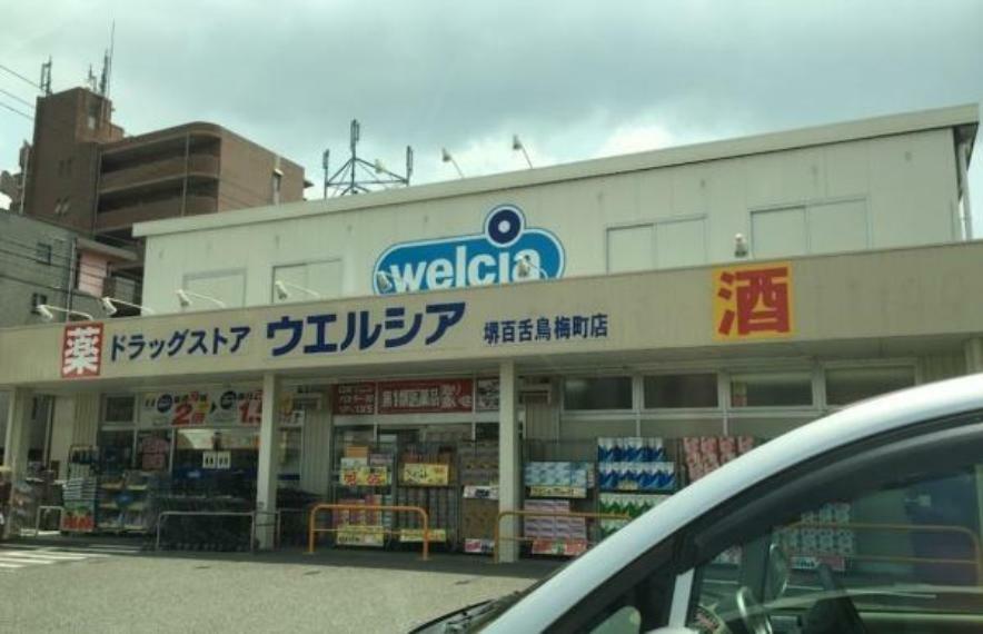 ドラッグストア ウエルシア堺百舌鳥梅町店