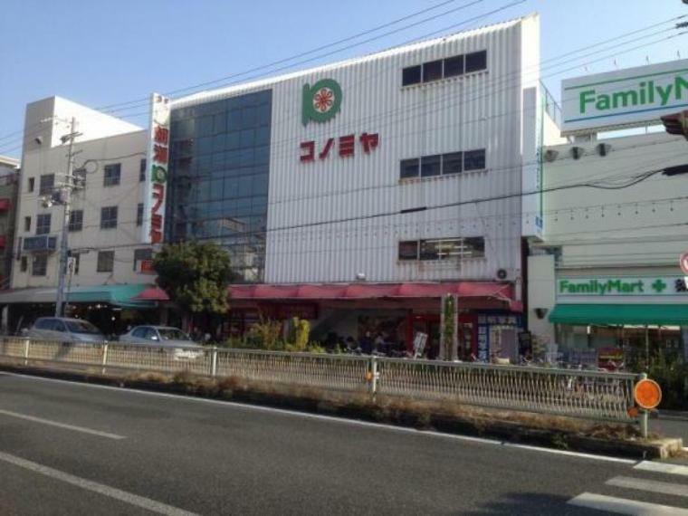 スーパー コノミヤ鴫野店