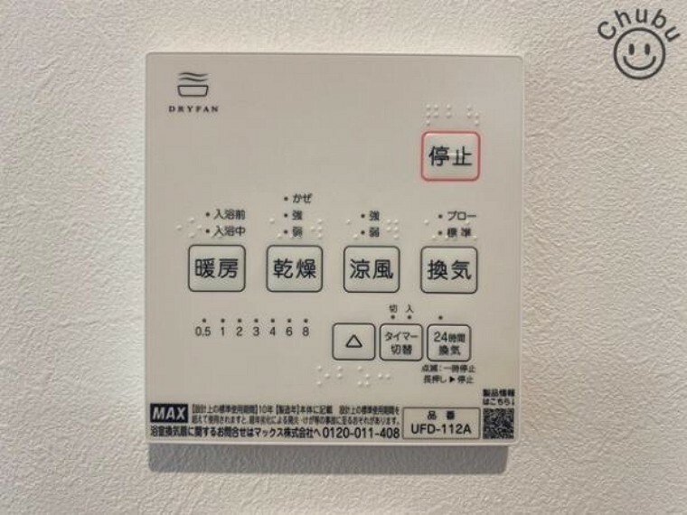 浴室暖燥機付きのバスルーム　雨や梅雨の時期でも快適にお洗濯ができます！ ゆったり入れる浴槽は一日の疲れをリセットできます！