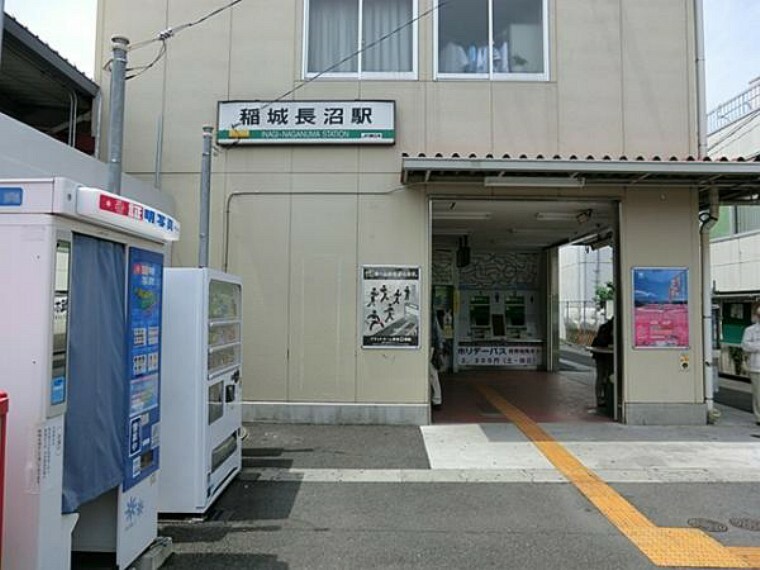 JR南武線『稲城長沼駅』まで徒歩17分！（約1360m）