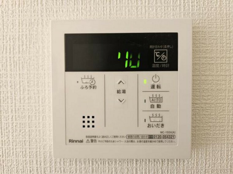 発電・温水設備 給湯器付リモコンでお風呂の準備もボタン一つでらくらく！