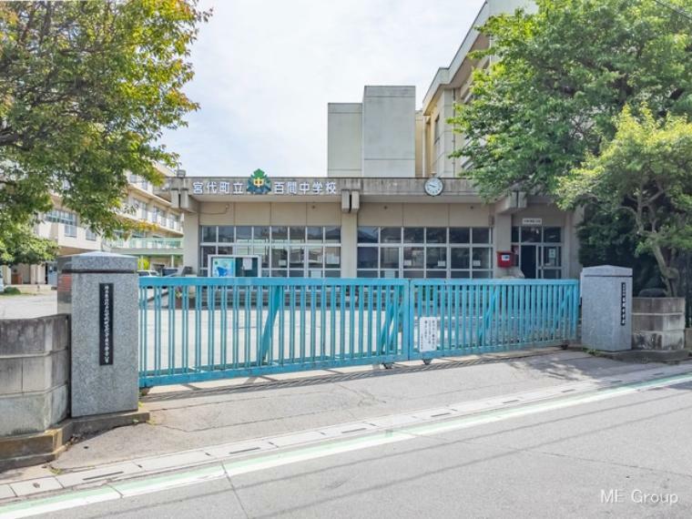 中学校 宮代町立百間中学校