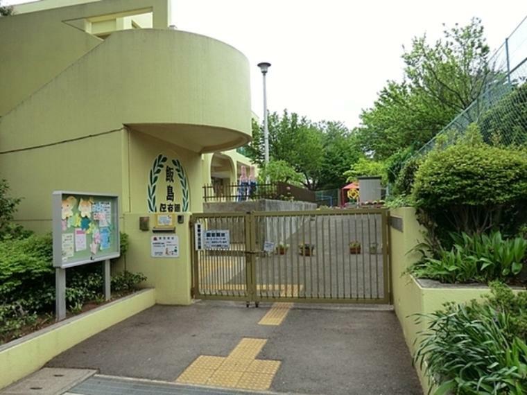 幼稚園・保育園 横浜市飯島保育園