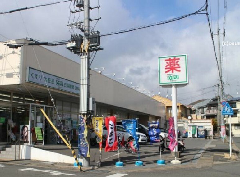 ドラッグストア ドラッグひかり西賀茂店