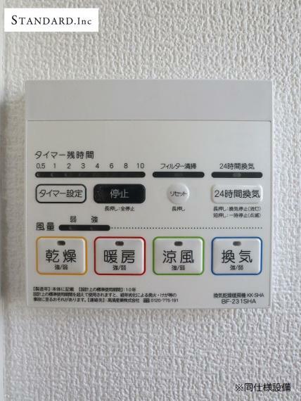 冷暖房・空調設備 【同仕様設備】浴室乾燥暖房機