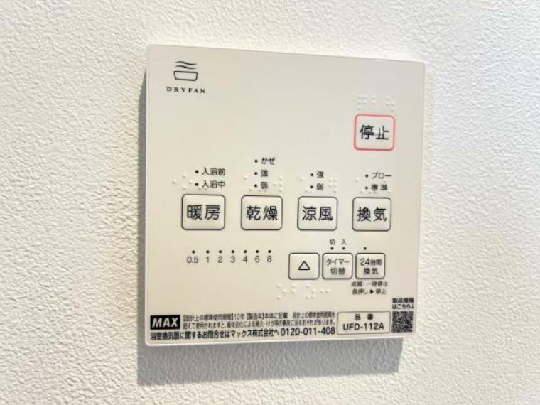 冷暖房・空調設備 24時間換気機能付きの浴室乾燥機です。