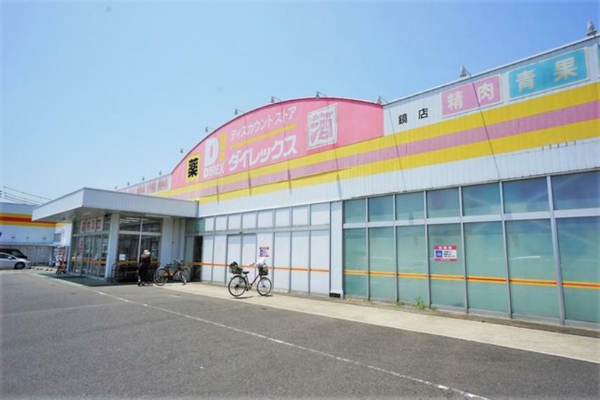 ダイレックス　鏡店