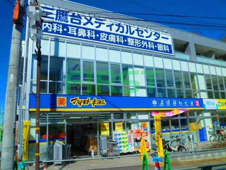 ドラッグストア マツモトキヨシ三鷹台駅前店