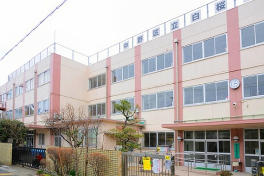 中野区立白桜小学校（約276m）