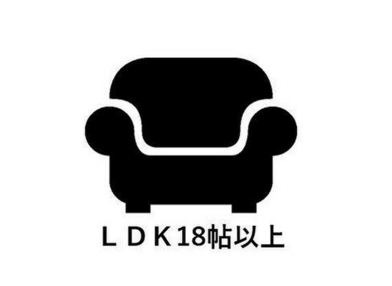 約18.25帖の広々としたLDKは、開放的な雰囲気で住まう人の暮らしをワンランク上に導いてくれる、そんな期待に満ちた住空間です。