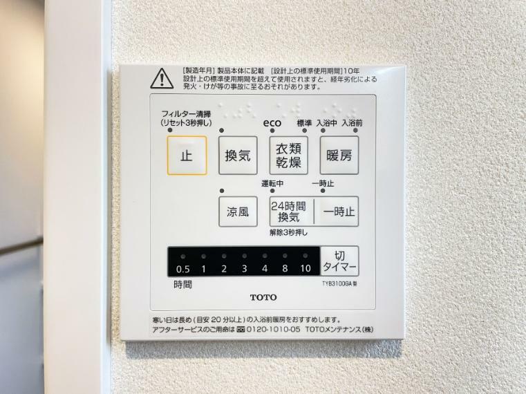 冷暖房・空調設備 浴室乾燥機が標準装備で、湿気やカビを抑えて掃除の負担も軽減