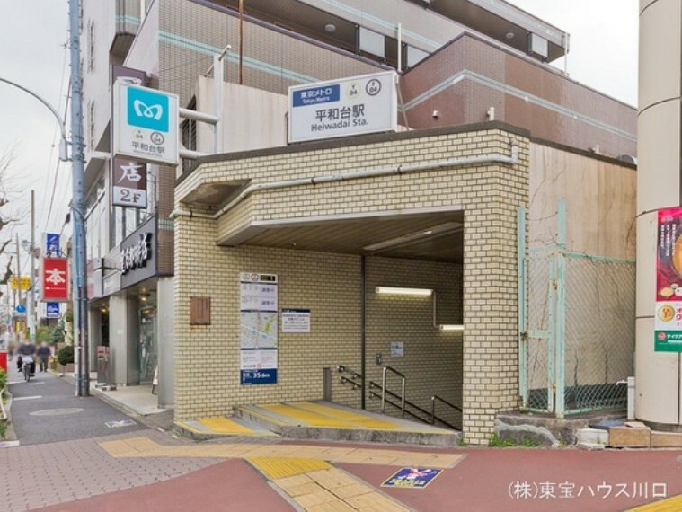 東京地下鉄副都心線「平和台」駅 960m