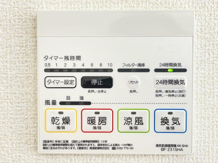 冷暖房・空調設備 雨の日のお洗濯にも大活躍な浴室乾燥機付