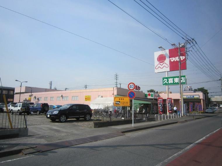 スーパー マルヤ 久喜東店