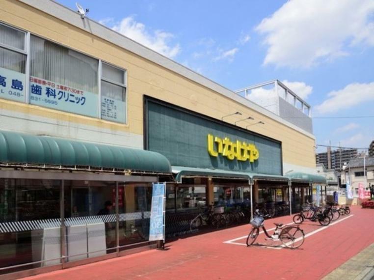 スーパー いなげや浦和ときわ店