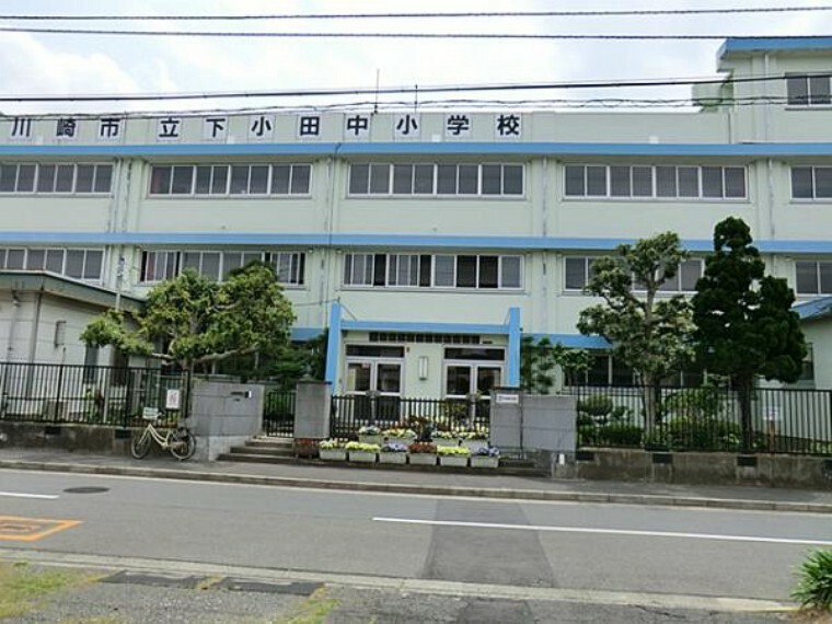 小学校 川崎市立下小田中小学校