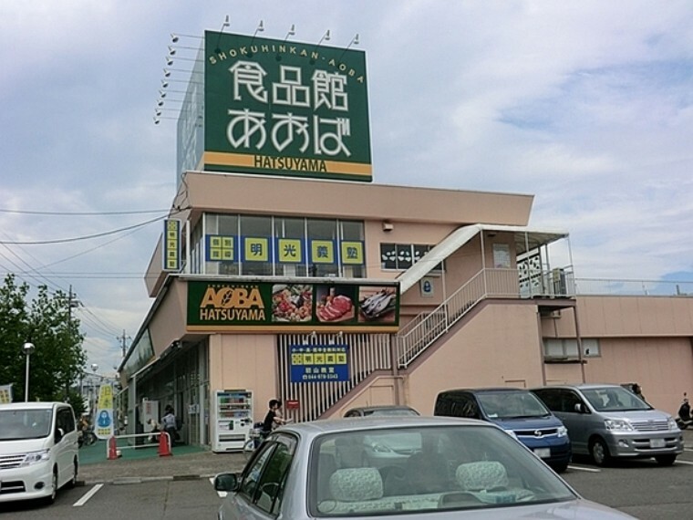 スーパー 食品館あおば初山店