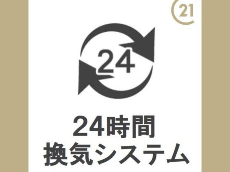 専用部・室内写真 各居室に24時間換気システムの換気口があります。 ここで取り入られた外気はトイレの換気扇から外に出る空気の流れを作っております。