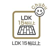 16.75帖のLDK