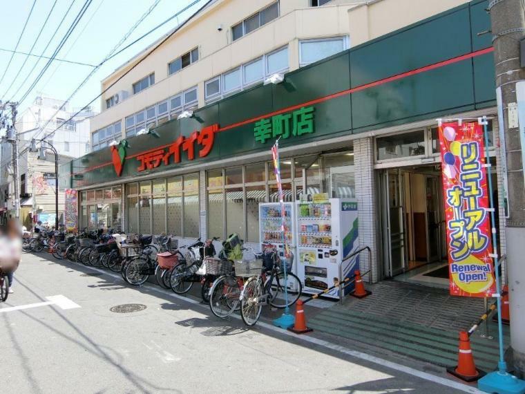 スーパー コモディイイダ幸町店