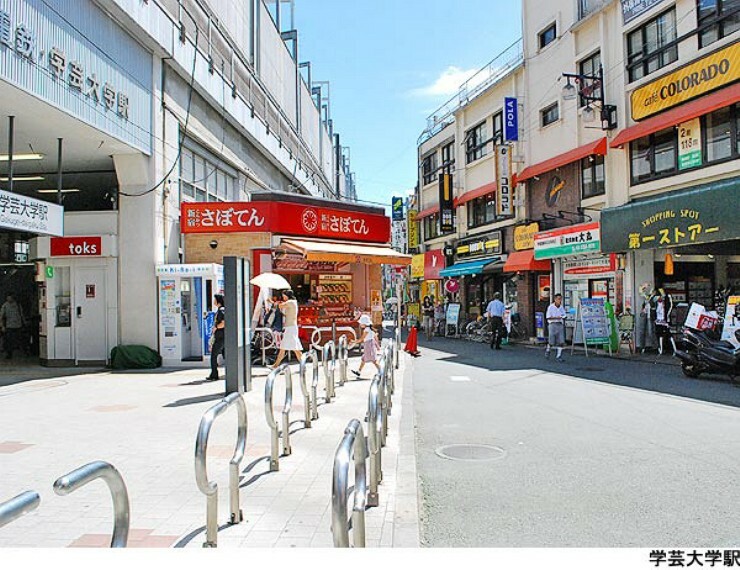 学芸大学駅（現地まで1200m）