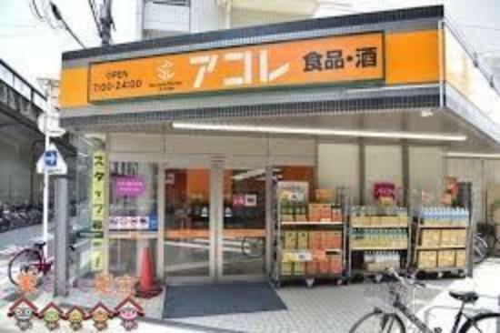 スーパー アコレ西川口駅東店 徒歩6分。