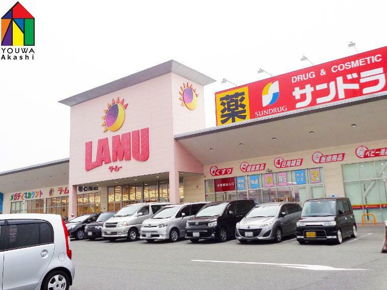 【生活雑貨店】ラムー　明石南店まで753m