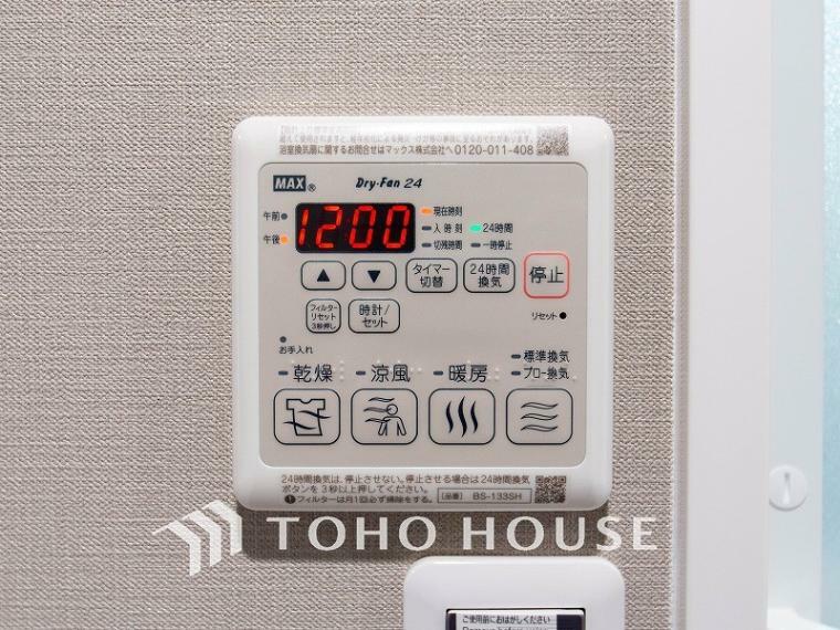 冷暖房・空調設備 【浴室暖房乾燥機】換気機能をはじめ、夜間や雨天時の衣類乾燥に便利な乾燥機能、暖房機能も搭載。