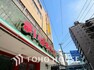 スーパー まいばすけっと　東新小岩5丁目店:170m