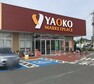 スーパー 【スーパー】ヤオコー　鴻巣逆川店まで541m