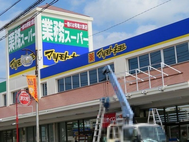 スーパー 業務スーパー三咲店